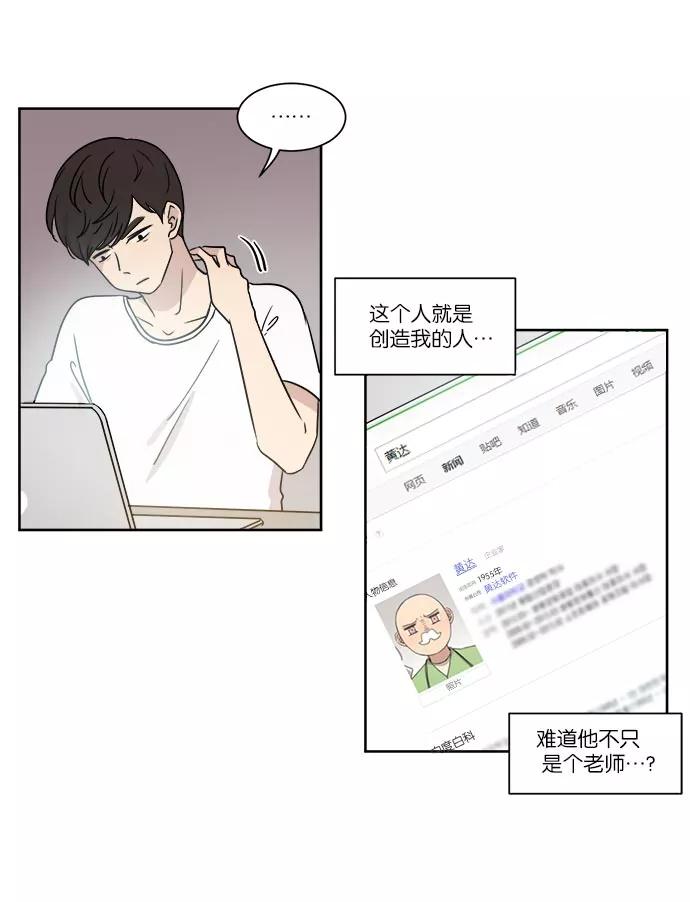 《冷妹恋爱模式》[第34话] 最后的约会 第30页