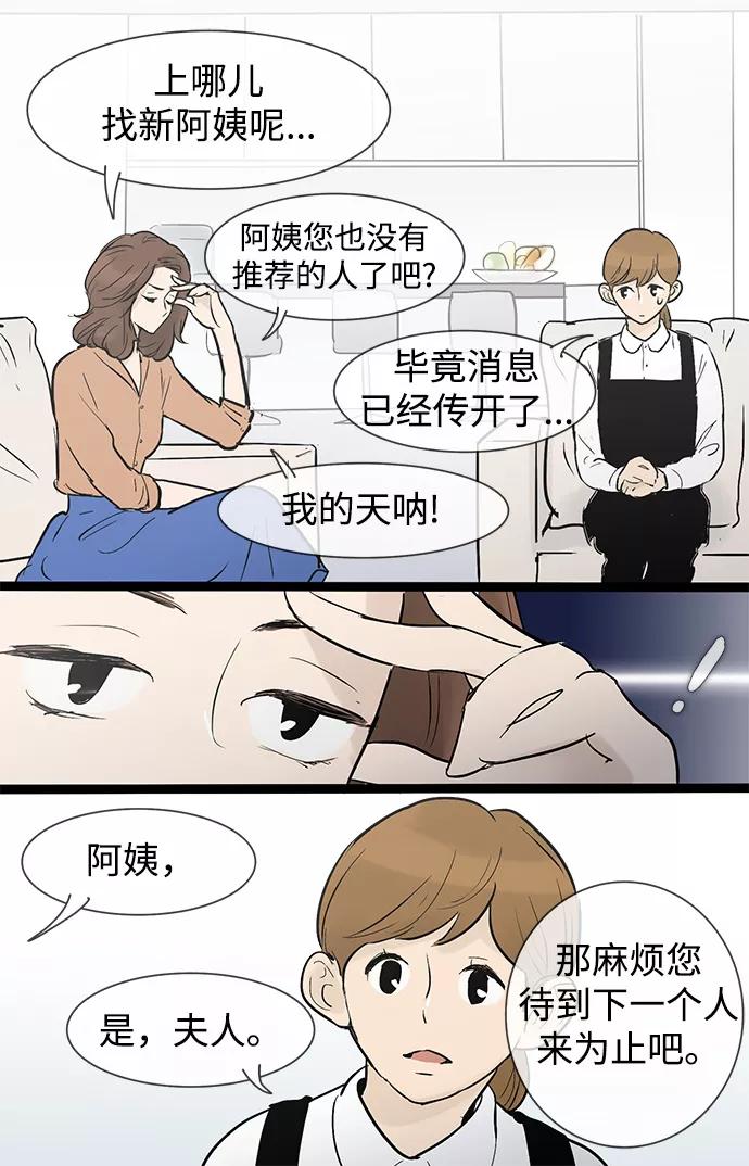 《先热情地清扫吧》第33话 第30页