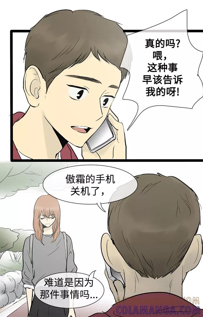 《先热情地清扫吧》第33话 第37页