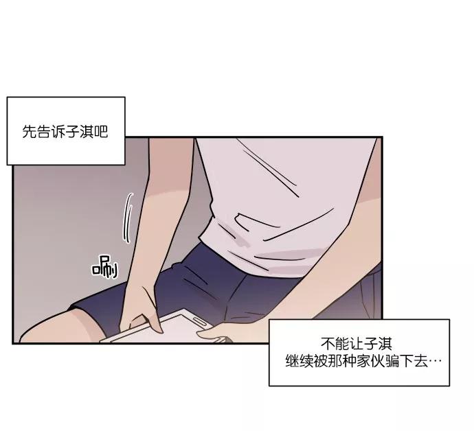 《冷妹恋爱模式》[第34话] 最后的约会 第39页