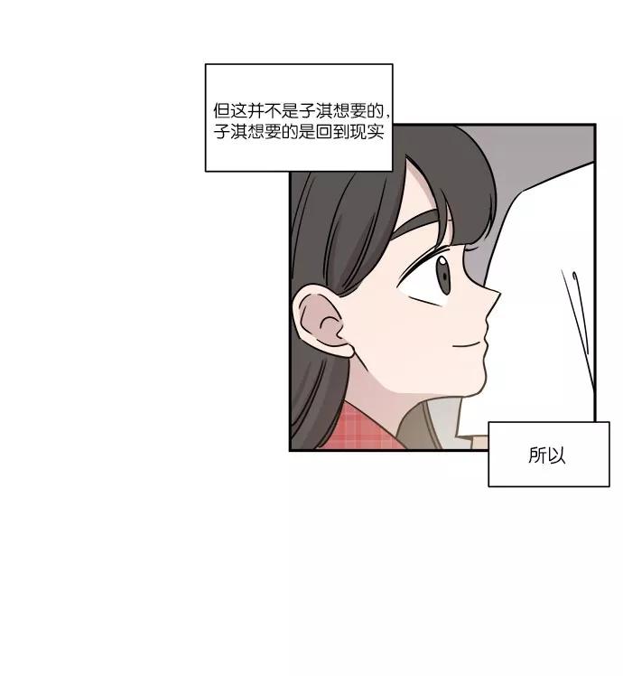 《冷妹恋爱模式》[第34话] 最后的约会 第44页