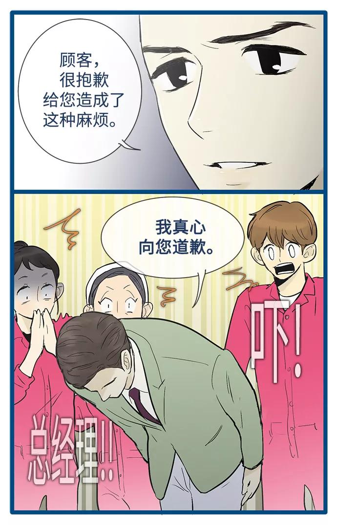 《先热情地清扫吧》第33话 第12页
