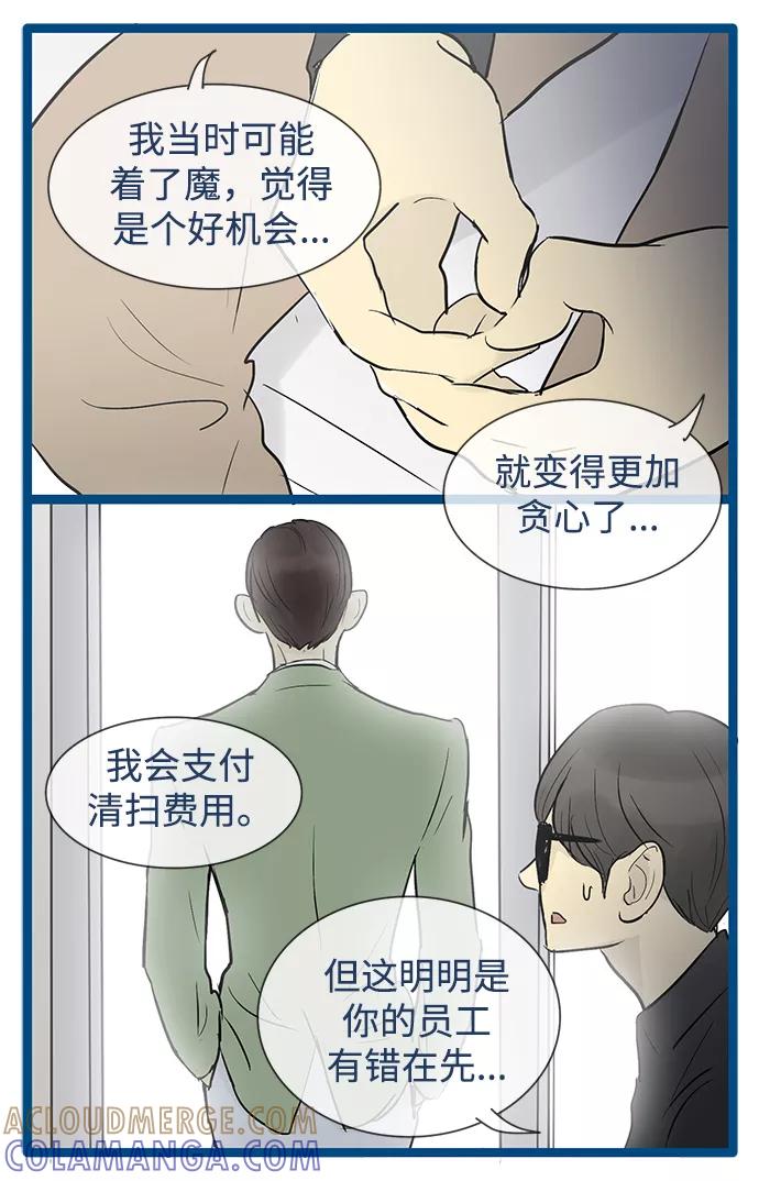 《先热情地清扫吧》第33话 第21页
