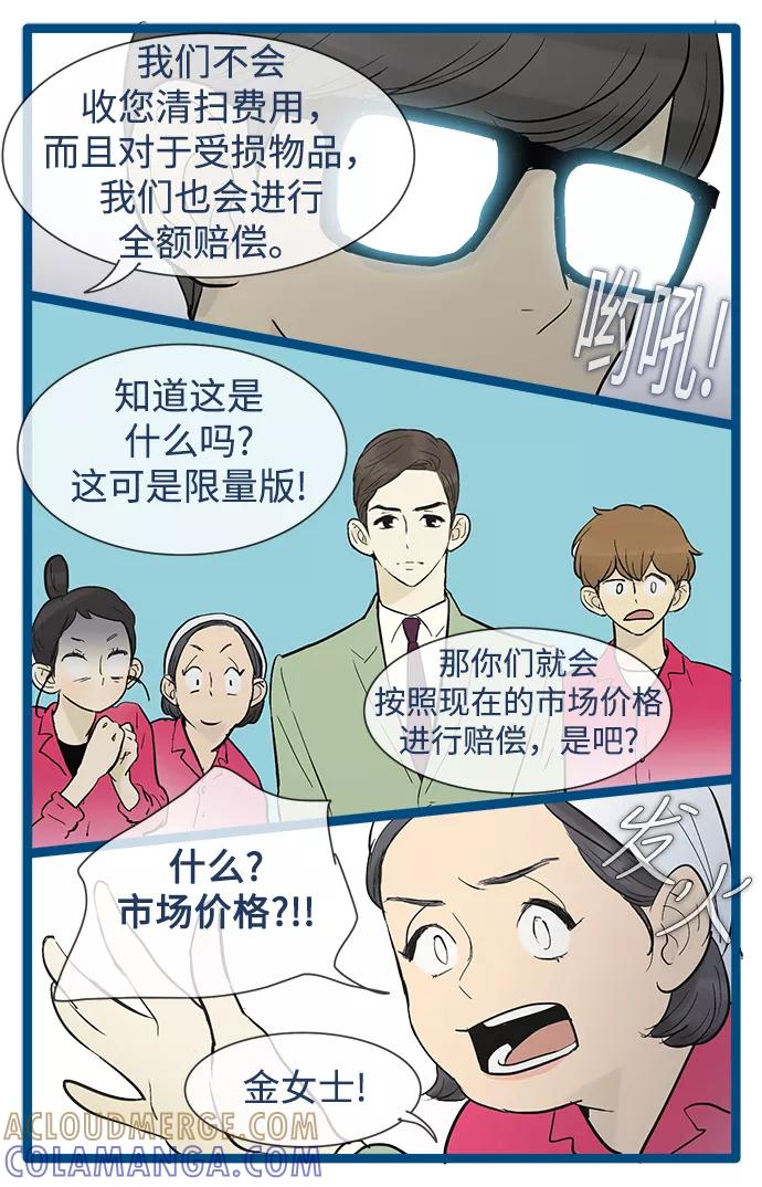 《先热情地清扫吧》第33话 第13页