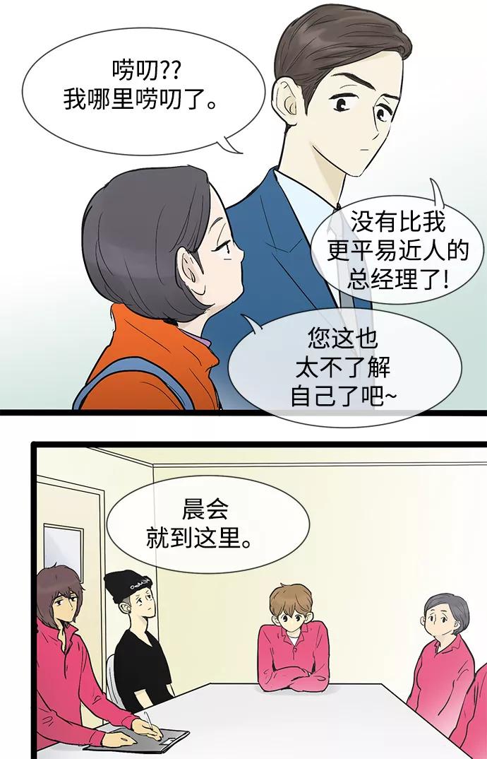 《先热情地清扫吧》第33话 第6页