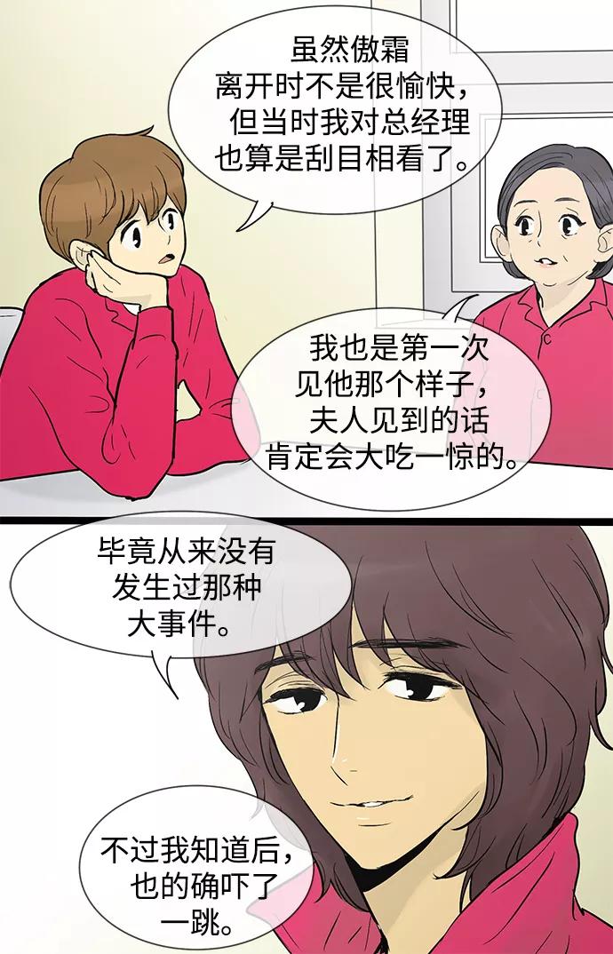 《先热情地清扫吧》第33话 第8页