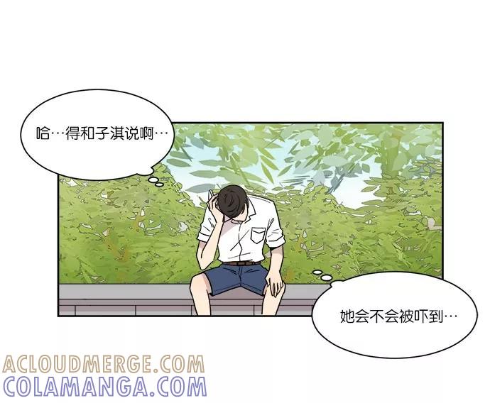 《冷妹恋爱模式》[第34话] 最后的约会 第49页