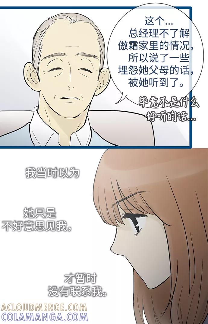 《先热情地清扫吧》第33话 第35页