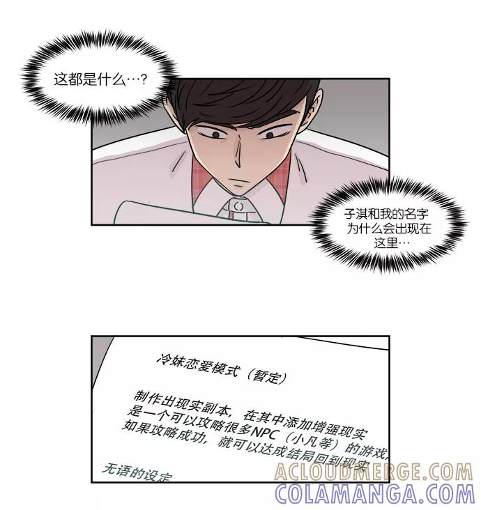 《冷妹恋爱模式》[第34话] 最后的约会 第4页