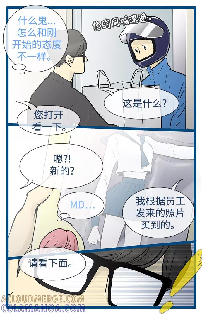 《先热情地清扫吧》第33话 第19页