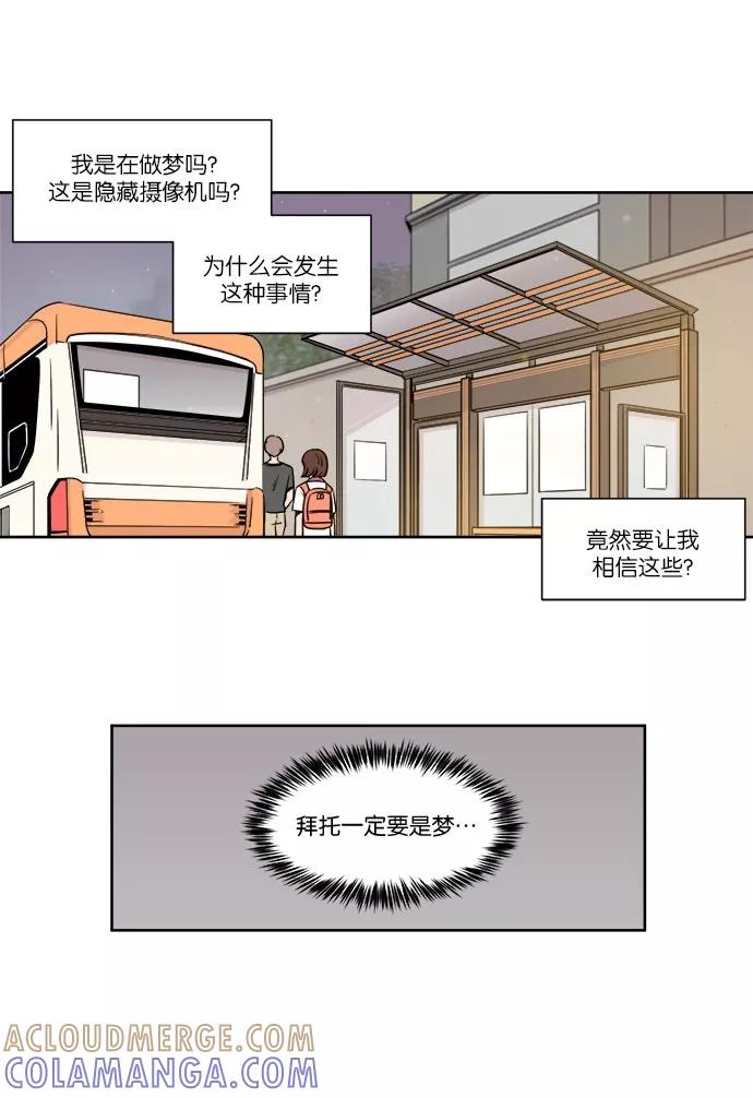 《冷妹恋爱模式》[第34话] 最后的约会 第16页