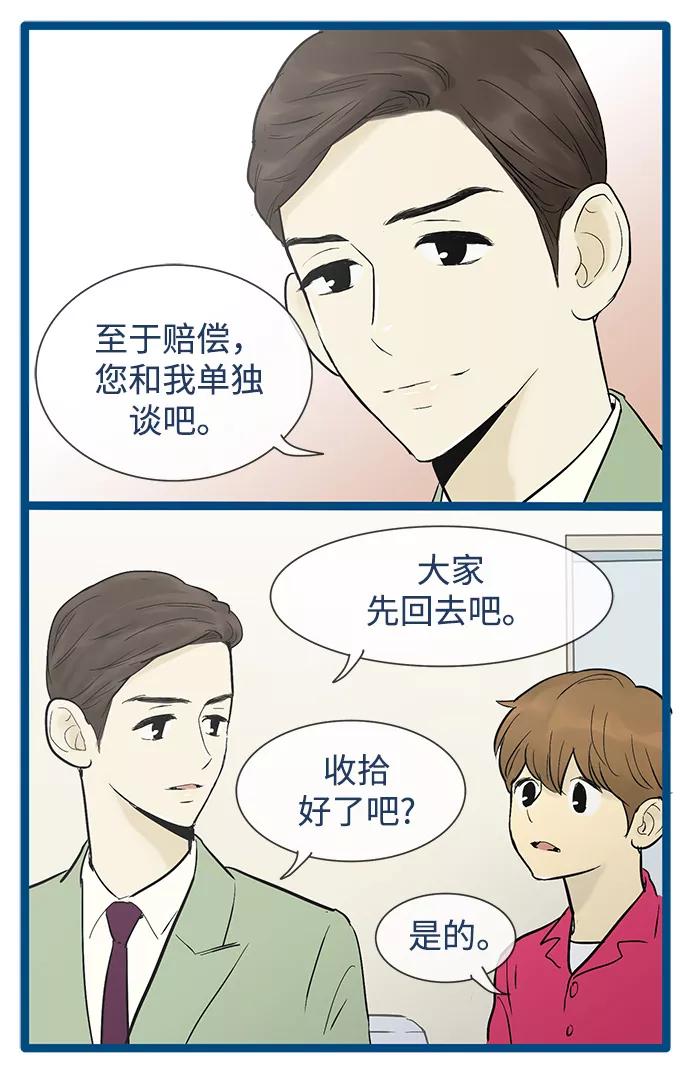 《先热情地清扫吧》第33话 第14页