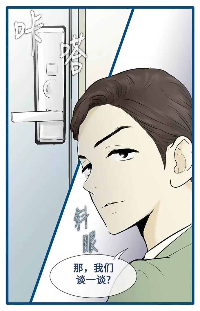 《先热情地清扫吧》第33话 第16页