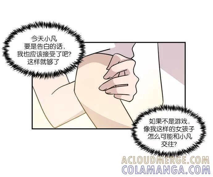 《冷妹恋爱模式》[第34话] 最后的约会 第61页