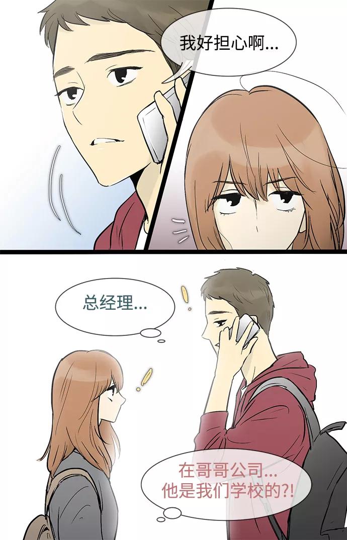 《先热情地清扫吧》第33话 第38页