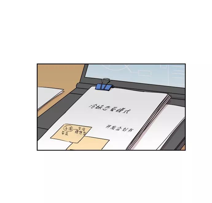 《冷妹恋爱模式》[第34话] 最后的约会 第2页