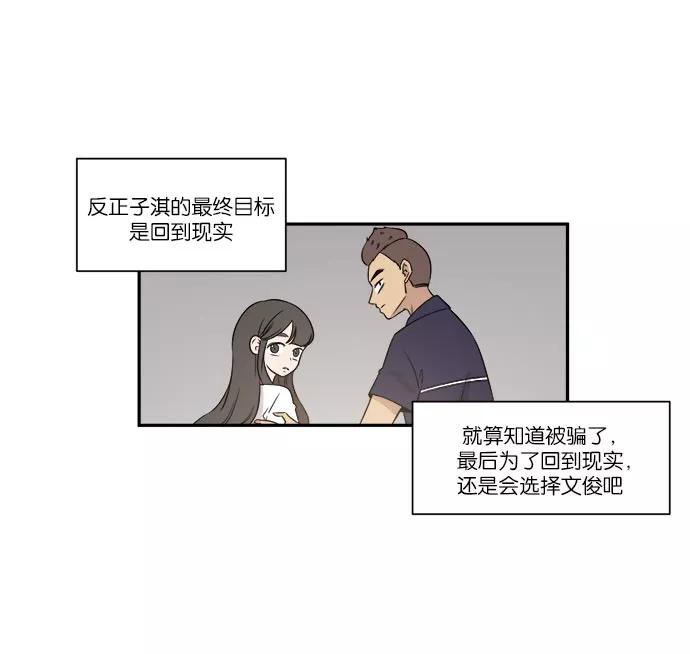 《冷妹恋爱模式》[第34话] 最后的约会 第42页