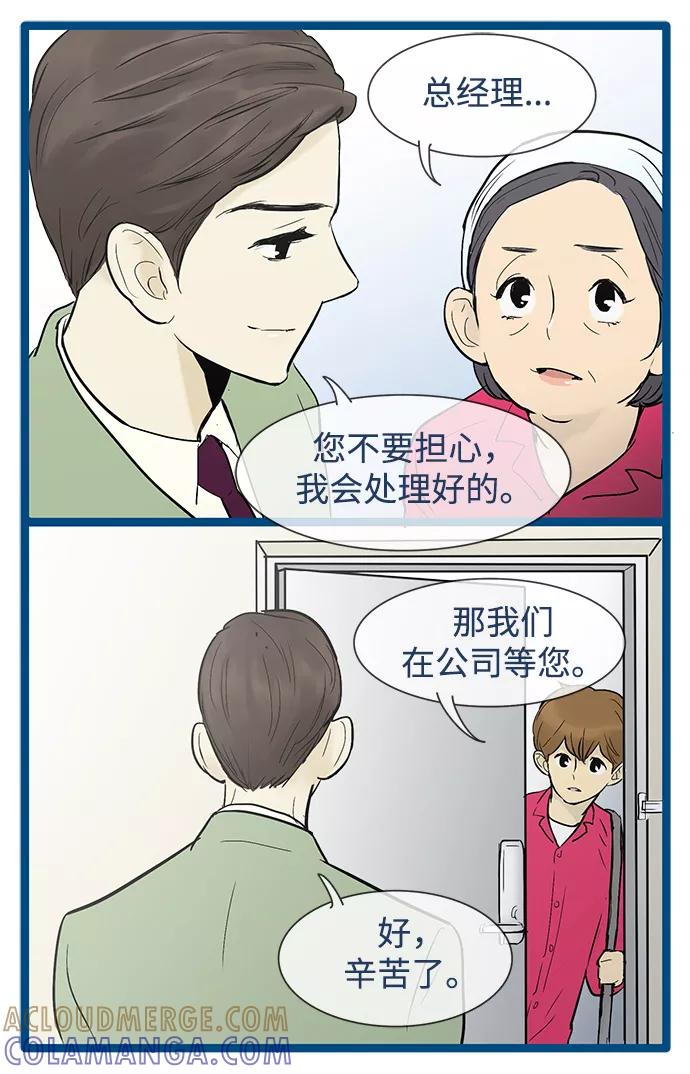 《先热情地清扫吧》第33话 第15页