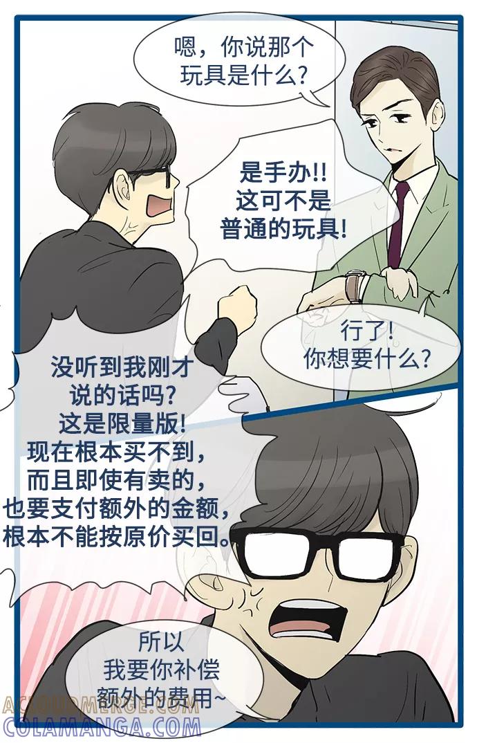 《先热情地清扫吧》第33话 第17页