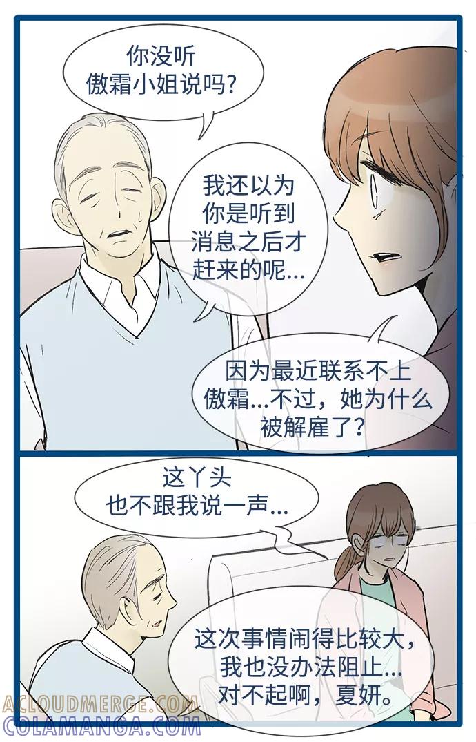 《先热情地清扫吧》第33话 第33页