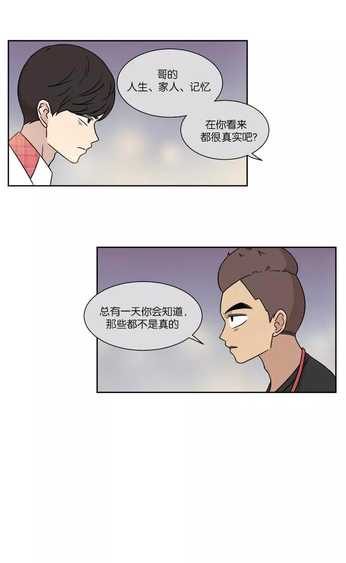 《冷妹恋爱模式》[第34话] 最后的约会 第21页