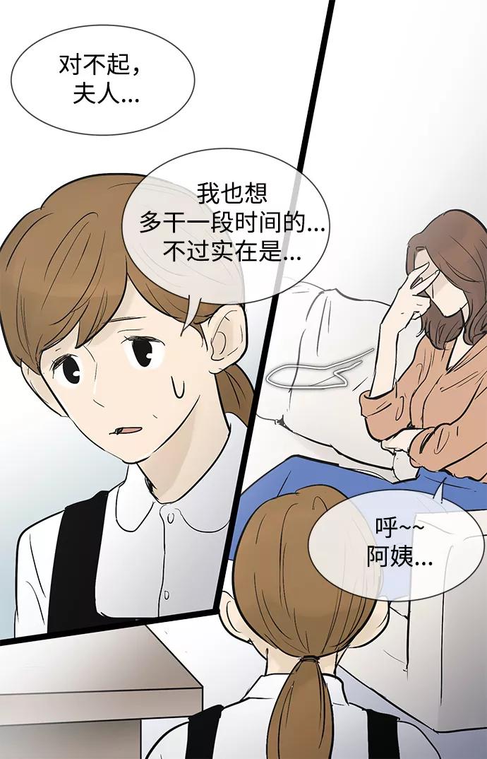 《先热情地清扫吧》第33话 第28页