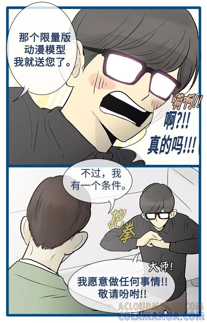 《先热情地清扫吧》第33话 第23页