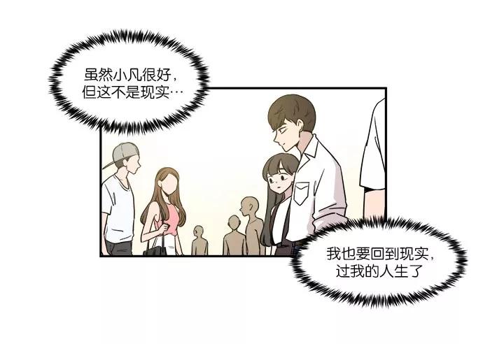 《冷妹恋爱模式》[第34话] 最后的约会 第62页