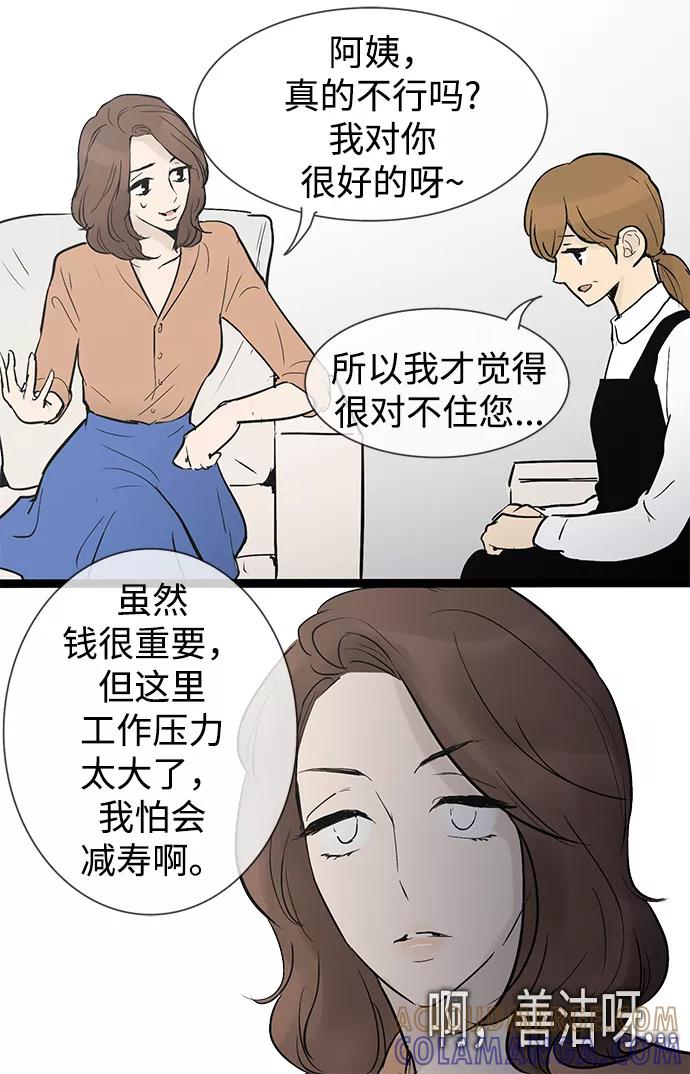 《先热情地清扫吧》第33话 第29页