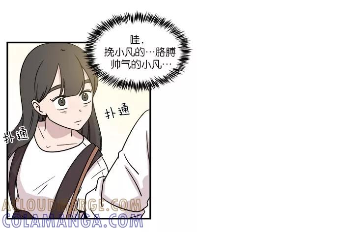 《冷妹恋爱模式》[第34话] 最后的约会 第58页