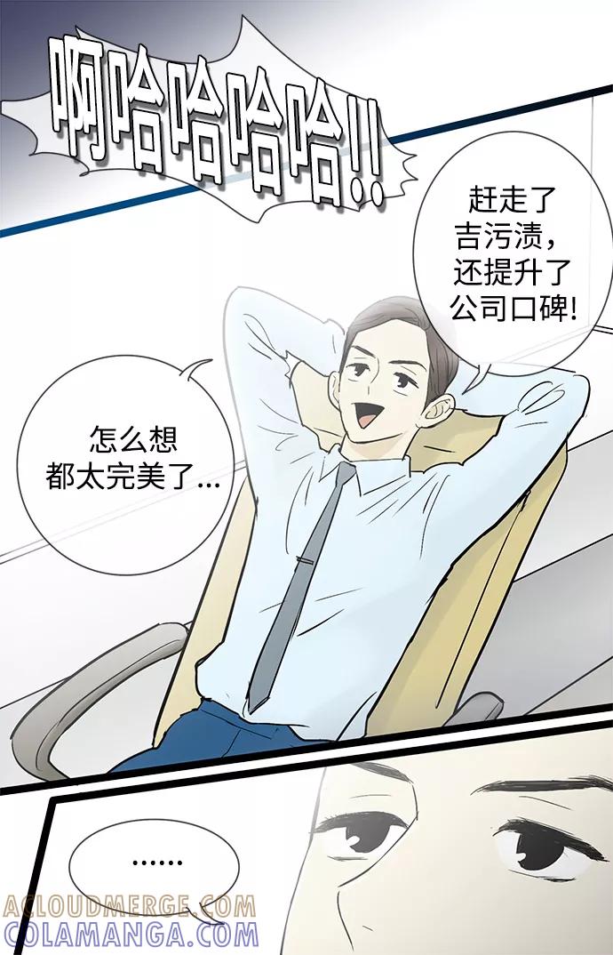 《先热情地清扫吧》第33话 第25页