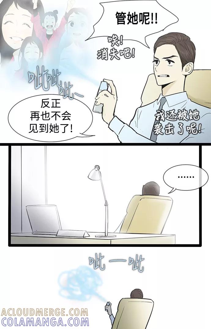 《先热情地清扫吧》第33话 第27页