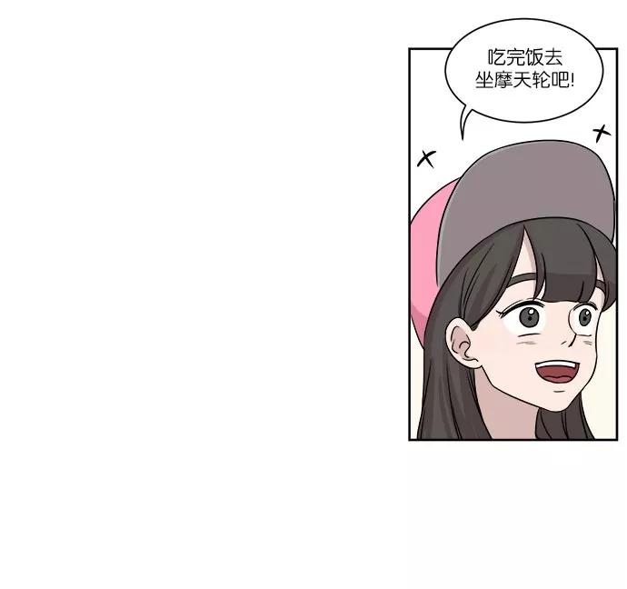 《冷妹恋爱模式》[第35话] 最后的约会（2） 第51页