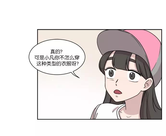 《冷妹恋爱模式》[第35话] 最后的约会（2） 第36页