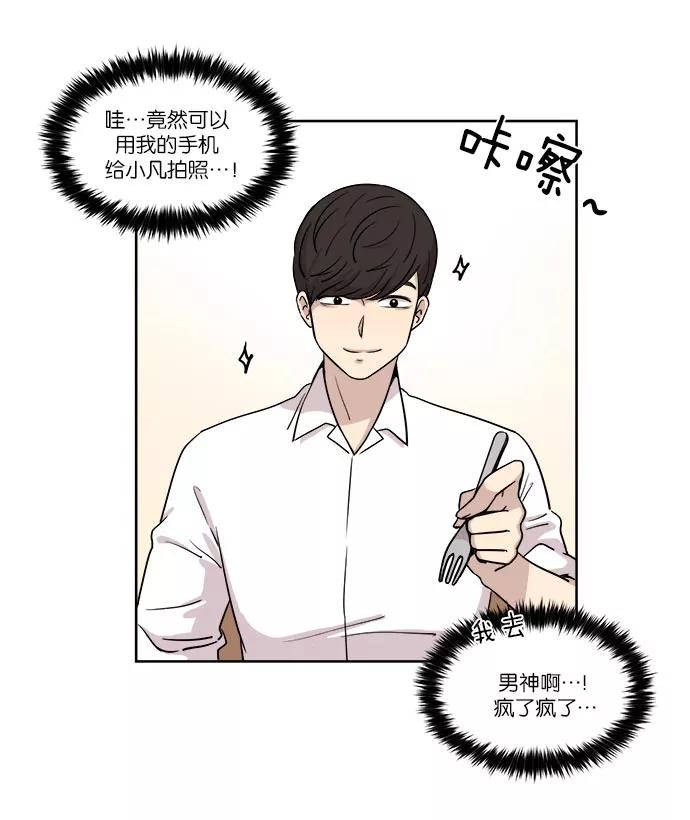 《冷妹恋爱模式》[第35话] 最后的约会（2） 第11页
