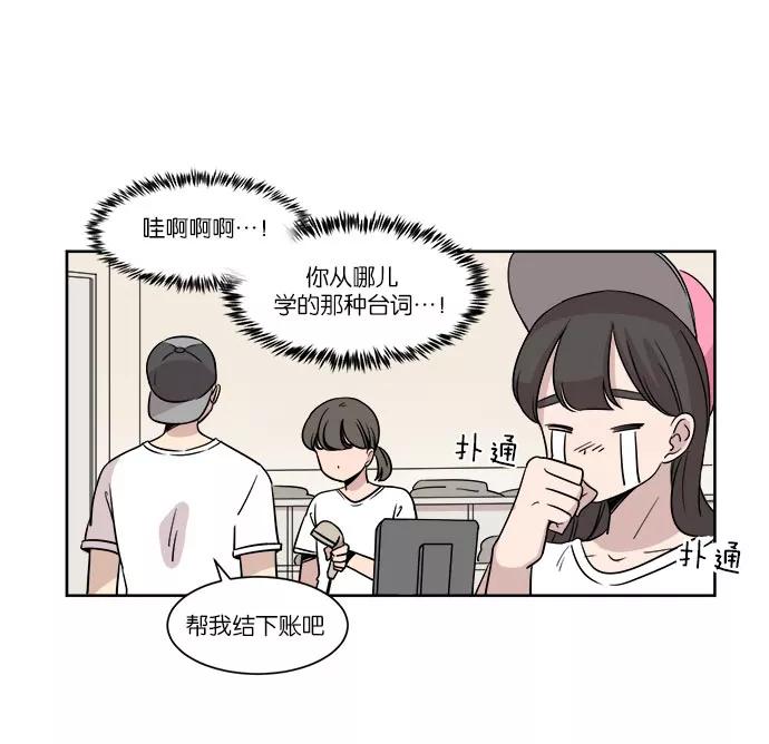 《冷妹恋爱模式》[第35话] 最后的约会（2） 第41页