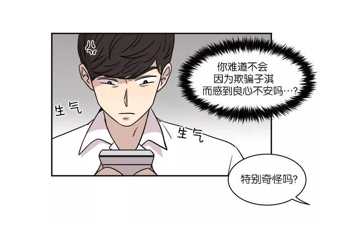 《冷妹恋爱模式》[第35话] 最后的约会（2） 第18页