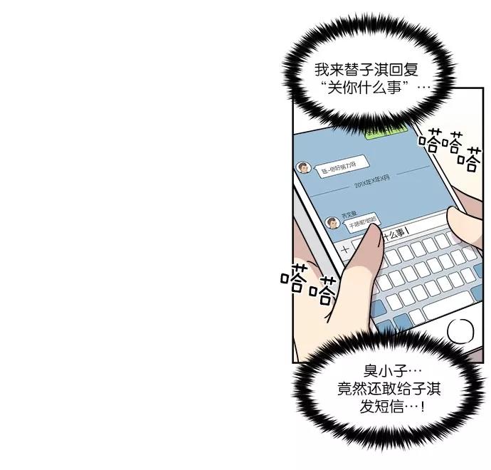 《冷妹恋爱模式》[第35话] 最后的约会（2） 第17页
