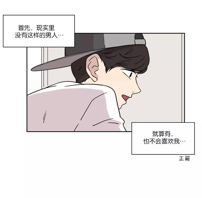 《冷妹恋爱模式》[第35话] 最后的约会（2） 第44页