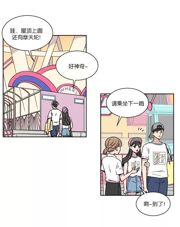 《冷妹恋爱模式》[第36话] 最后的约会（3） 第2页