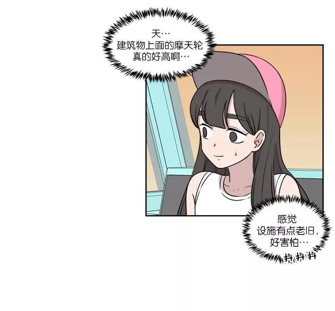《冷妹恋爱模式》[第36话] 最后的约会（3） 第6页