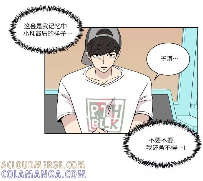 《冷妹恋爱模式》[第36话] 最后的约会（3） 第31页