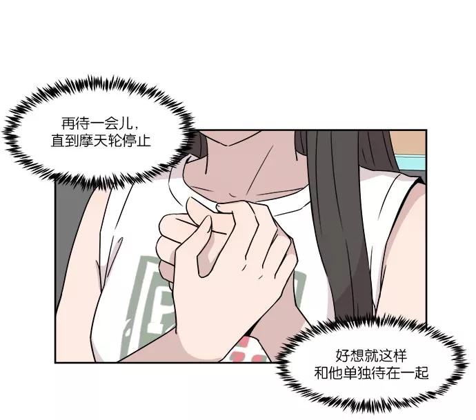 《冷妹恋爱模式》[第36话] 最后的约会（3） 第35页