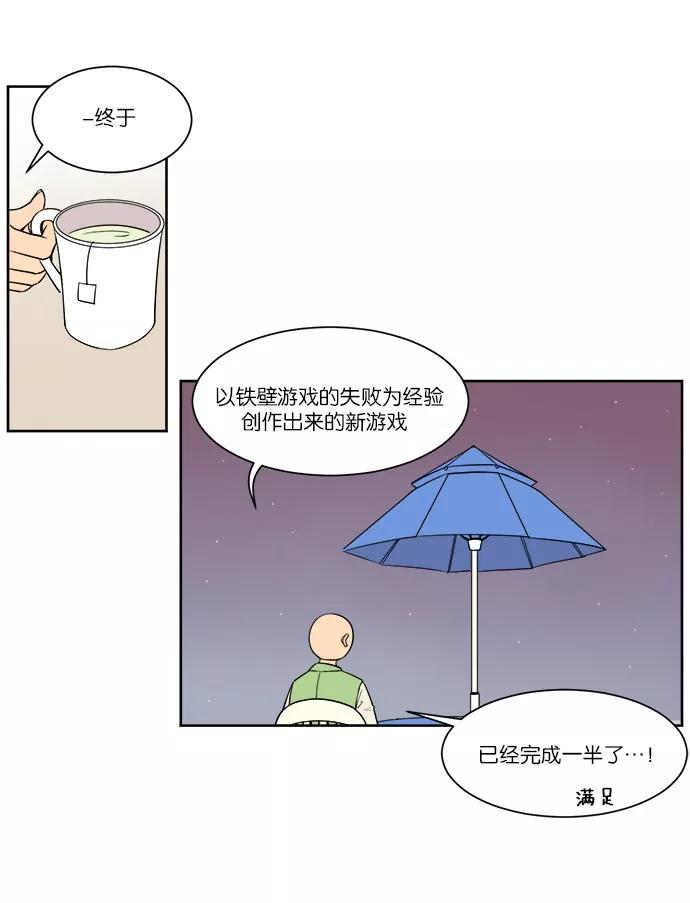 《冷妹恋爱模式》[第36话] 最后的约会（3） 第17页