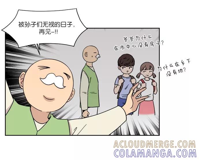《冷妹恋爱模式》[第36话] 最后的约会（3） 第19页