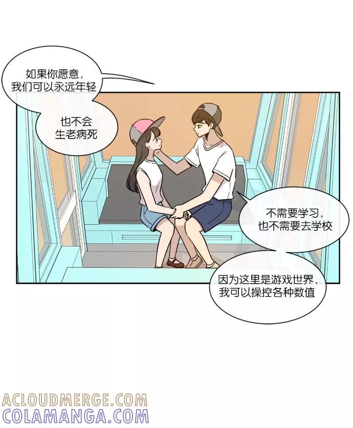 《冷妹恋爱模式》[第37话] 最后的约会（4） 第16页