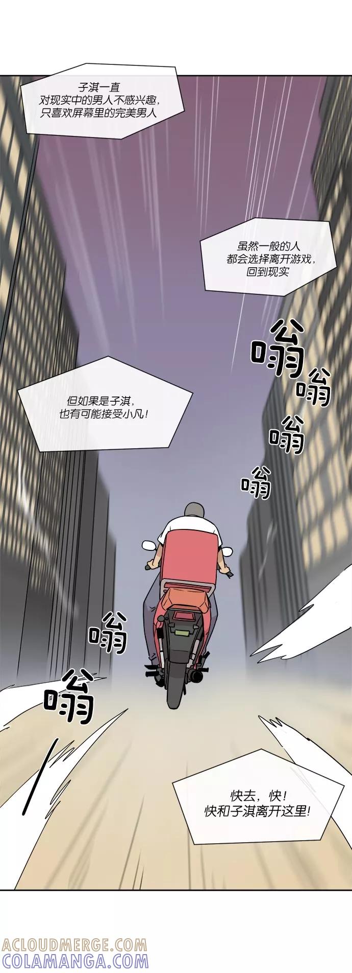 《冷妹恋爱模式》[第37话] 最后的约会（4） 第55页