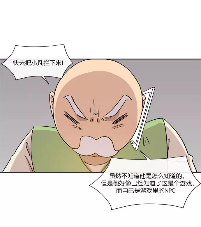 《冷妹恋爱模式》[第37话] 最后的约会（4） 第50页
