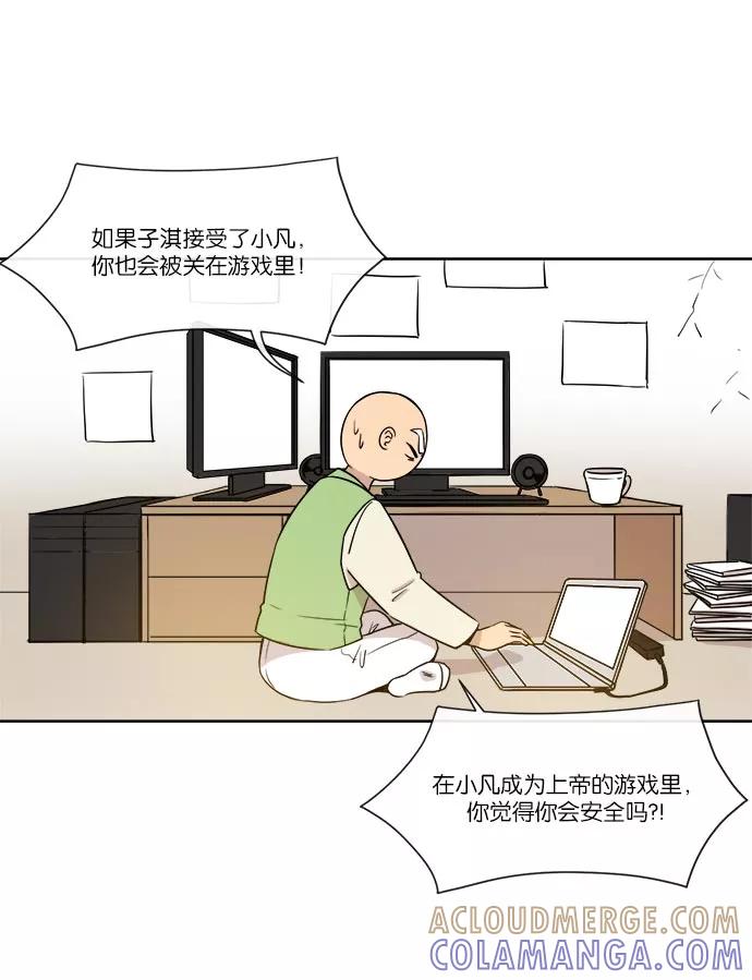 《冷妹恋爱模式》[第37话] 最后的约会（4） 第52页