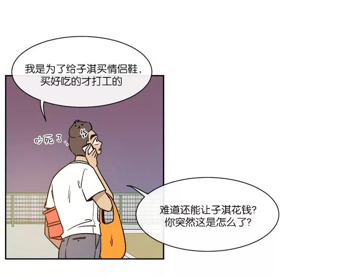 《冷妹恋爱模式》[第37话] 最后的约会（4） 第39页